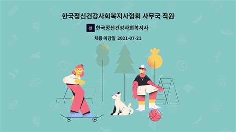한국 정신 건강 사회 복지사 협회